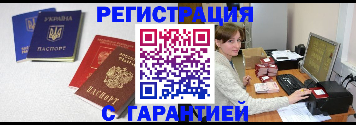 прописка гарантия в Горячем Ключе