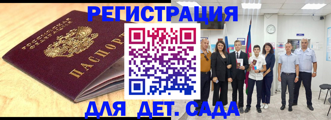 прописка законно в Горячем Ключе